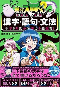魔入りました！入間くん 全巻 + 公式ファンブック アニメ「魔入りました！入間くん」オフィシャルファンブック | MdN編集