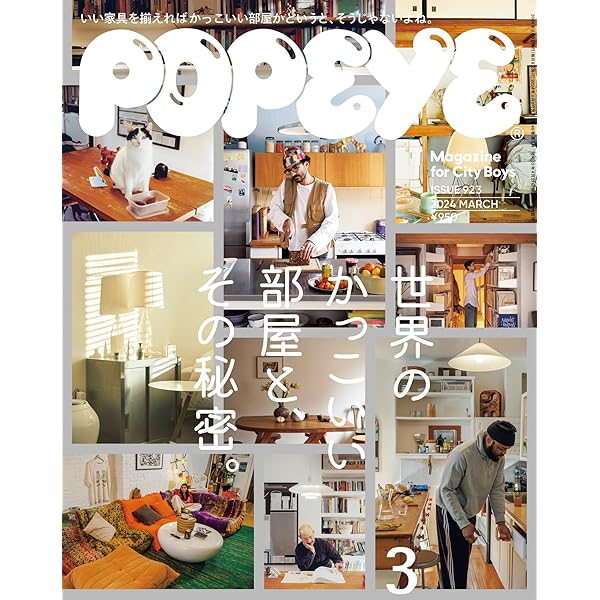 Amazon.co.jp: POPEYE(ポパイ) 2024年 4月号 [新生活とファッション