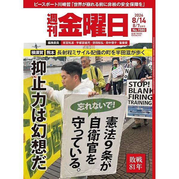 週刊金曜日 2026年7/17号 [雑誌] | 金曜日 |本 | 通販 | Amazon