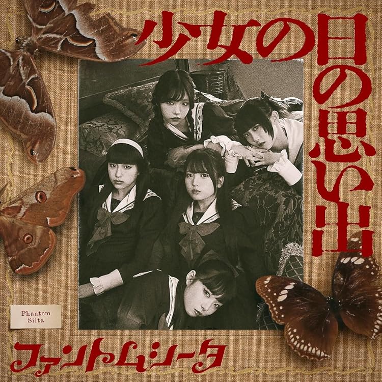 Amazon.co.jp: 【特典付】 ファントムシータ すき、きらい