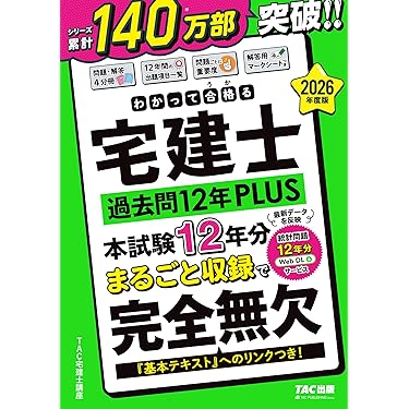 Amazon.co.jp 最新リリース: 宅地建物取引士の資格・検定 の新着