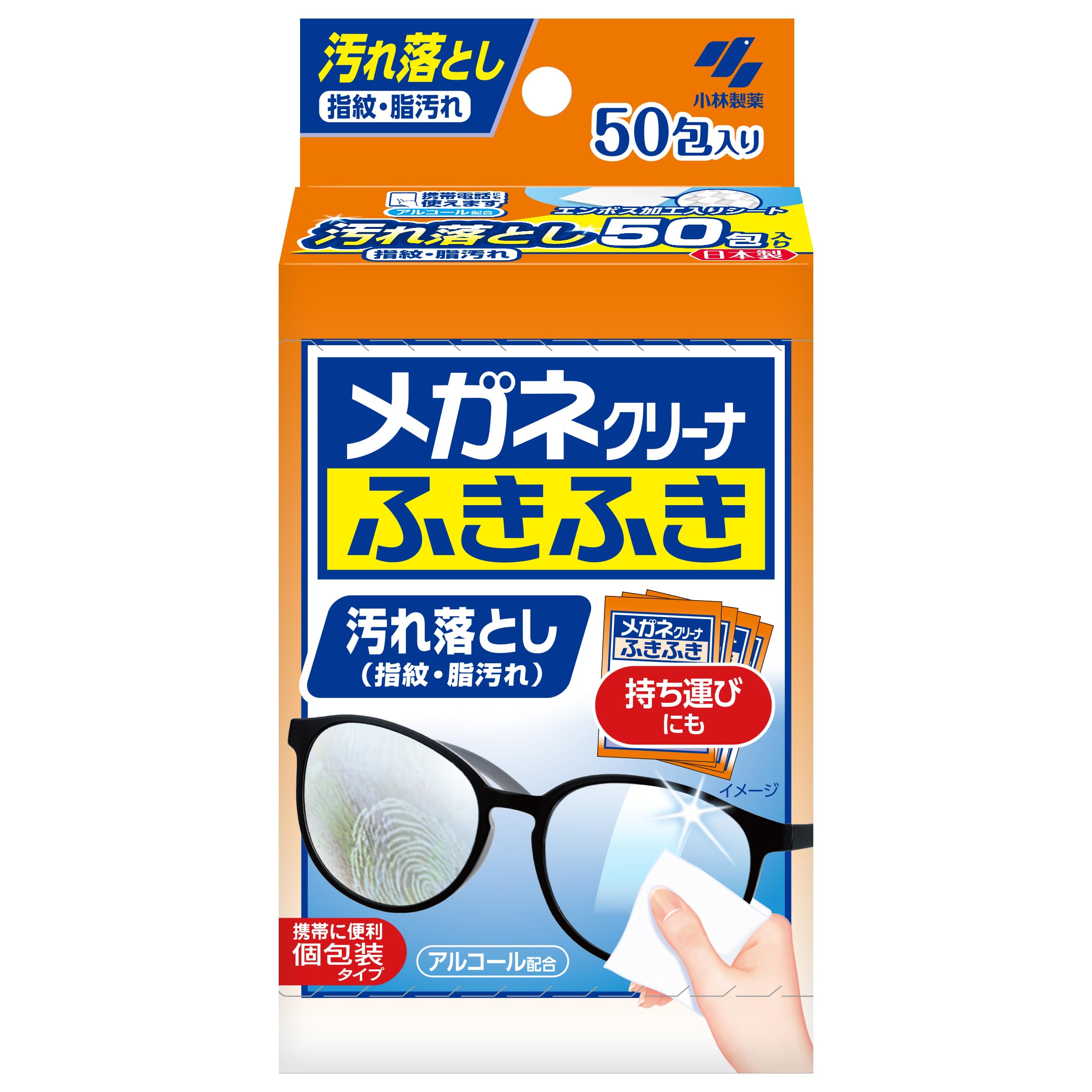 メガネクリーナ ふきふき メガネ拭きシート 50包 (個包装タイプ) 小林製薬 【Amazon.co.jp限定】