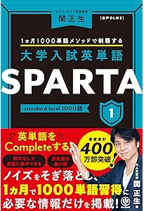 Just Spart 入試必修 英単語２ 中央出版 大学入試英単語SPARTA 2 / 関正生 - 紀伊國屋書店ウェブストア