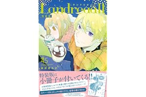 Landreaall 45巻 特装版 (ZERO-SUMコミックス)