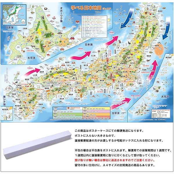Amazon 学べる日本地図 ジュニア お風呂ポスター 小学校 中学校の学習に合わせた学習用日本地図 サイズ 地図 文房具 オフィス用品