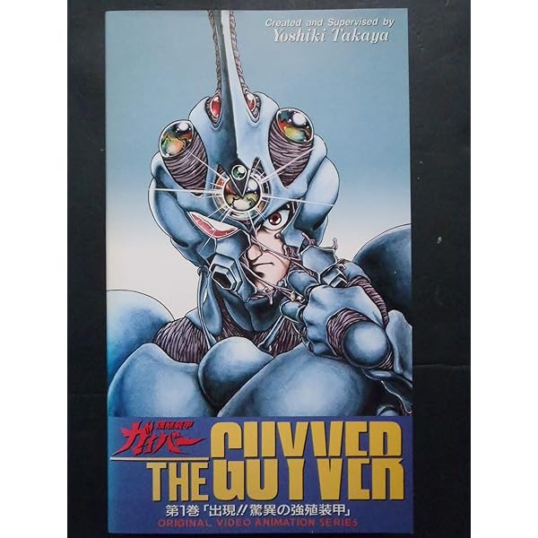 Amazon.co.jp: [初回生産限定] 強殖装甲ガイバー DVD-BOX1 GUYVER BOX