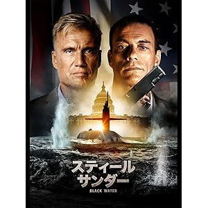 スティール・サンダー(吹替版)