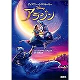 ディズニープリンセス 小説 リトル マーメイド ディズニー 日本の小説 文芸 Kindleストア Amazon