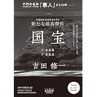 国宝　試し読み版