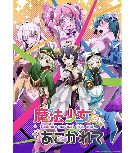 Amazon.co.jp: 魔法少女にあこがれて マジアアズール 特大ダイカット  