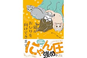 猫がおしりを向けてきます