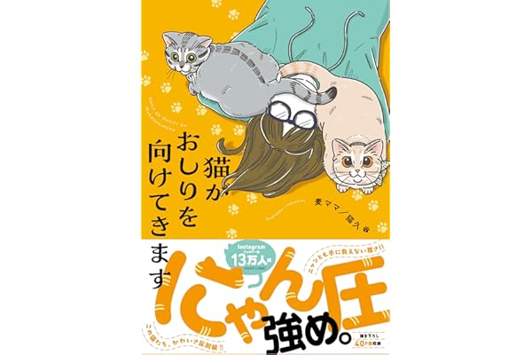 猫がおしりを向けてきます