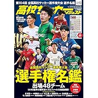 Amazon.co.jp: 2024―25高校サッカー年鑑 : 全国高等学校体育連盟