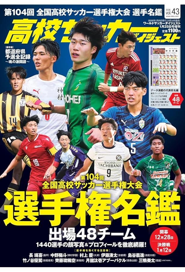 Amazon.co.jp: 2024―25高校サッカー年鑑 : 全国高等学校体育連盟