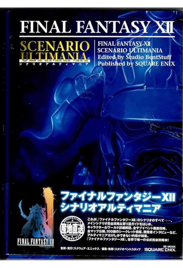 ファイナルファンタジーXII インターナショナル ゾディアックジョブ