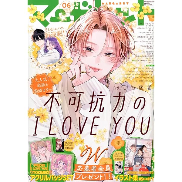 マーガレット (24号) |本 | 通販 | Amazon