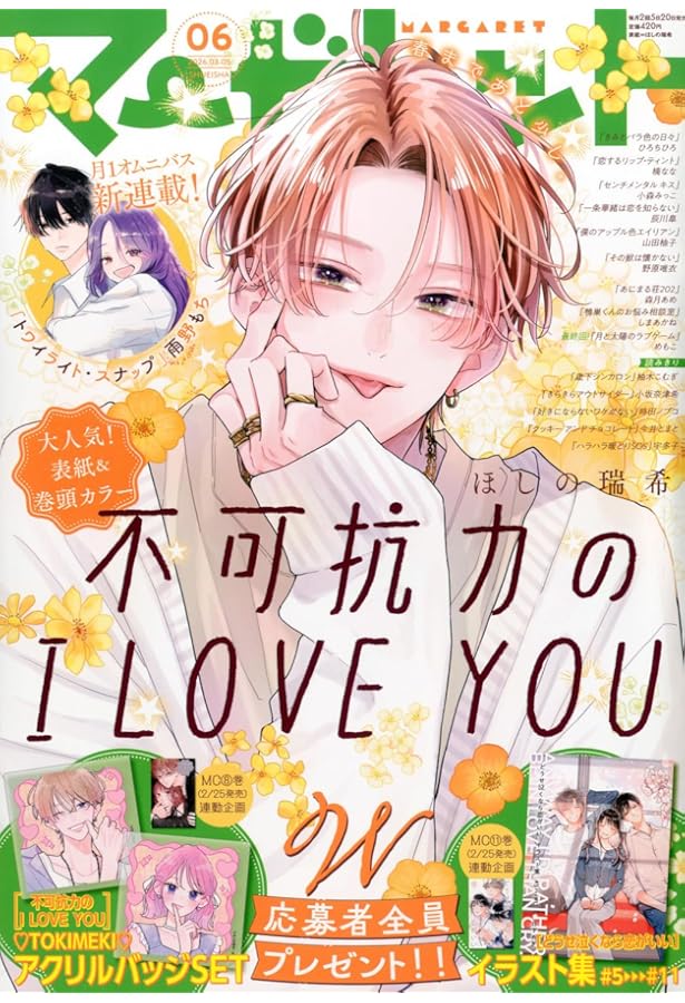 マーガレット (5号) |本 | 通販 | Amazon