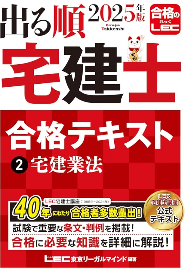 未使用 マーカーなし 宅地建物取引士 宅建  2024  テキスト 2024年版 出る順宅建士 合格テキスト 2 宅建業法【法改正対応/ウォーク