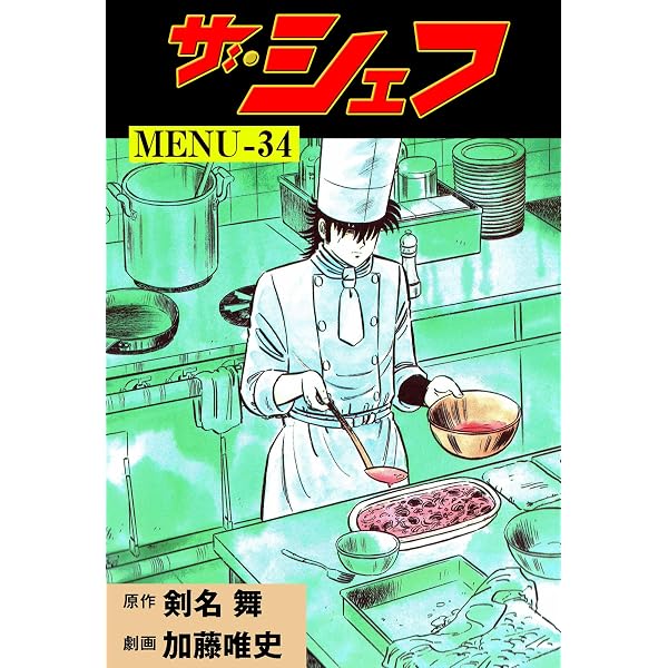 Amazon.co.jp: グルメ探偵りょうじ1 (マンガの金字塔) eBook : 加藤
