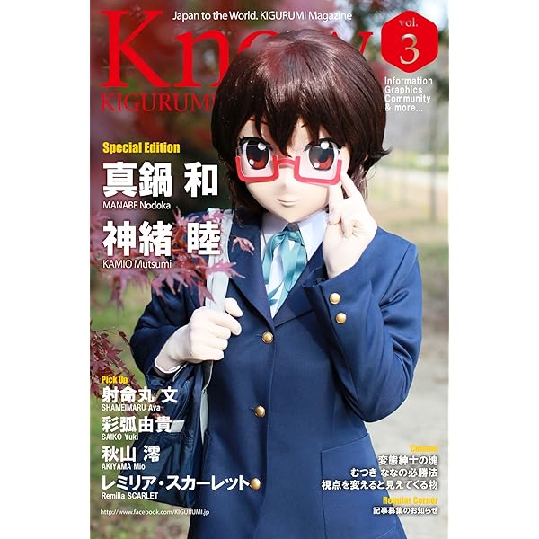Amazon.co.jp: Know Vol.2: Japan to the World. KIGURUMI
