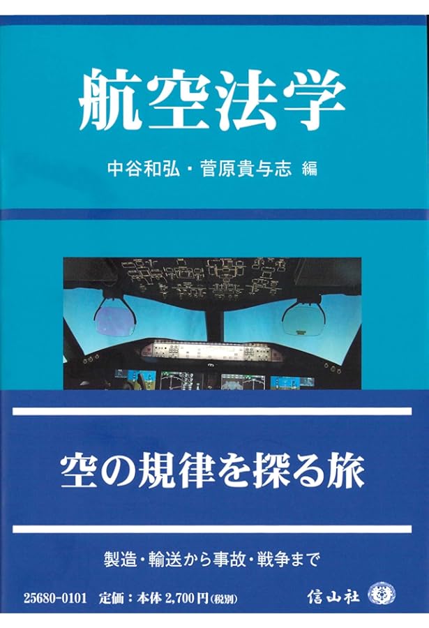 航空法入門 | 池内 宏 |本 | 通販 | Amazon