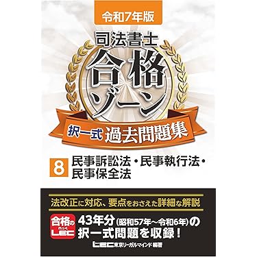 Amazon.co.jp 売れ筋ランキング: 司法書士の資格・検定 の中で最も人気