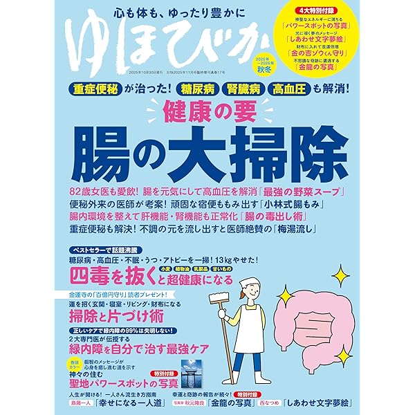 ゆほびかgold 2021年4月号 Amazon.co.jp: ゆほびかGOLD 2021年 04 月号 [雑誌] : 本