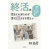 終活は済ましてきたので早く眠らして欲しい