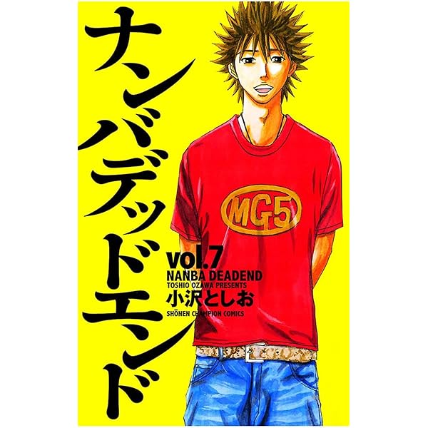 秋田書店 - ナンバmg5 ナンバデットエンド Amazon.co.jp: ナンバデッドエンド コミック 全15巻完結セット
