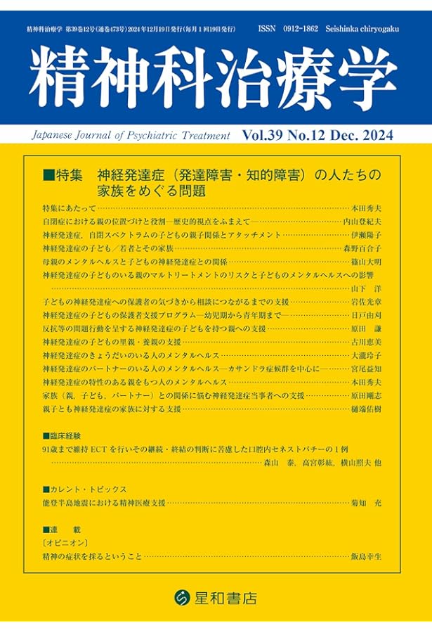 神経発達症群 (講座 精神疾患の臨床) | 本田秀夫, 今村明, 岩波明