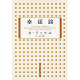 幸福論 (角川ソフィア文庫)
