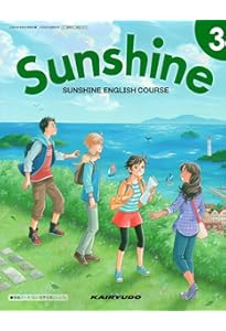 SUNSHINE ENGLISH COURSE 2 [令和3 (文部科学省検定済教科書 中学校