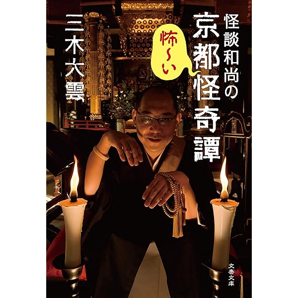 Amazon.co.jp: お経から読み解く未来予言 仏教コード eBook : 三木大雲