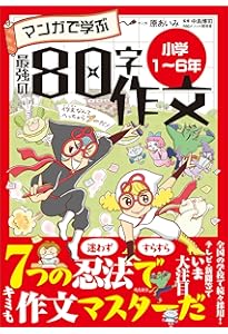 新版]すらすら作文が書ける: ドラえもんの国語おもしろ攻略