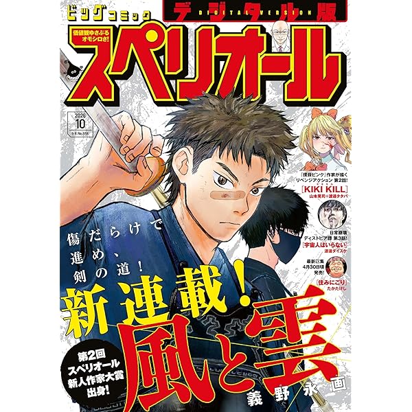ビッグコミックスペリオール 2025年9号（2025年4月11日発売） [雑誌