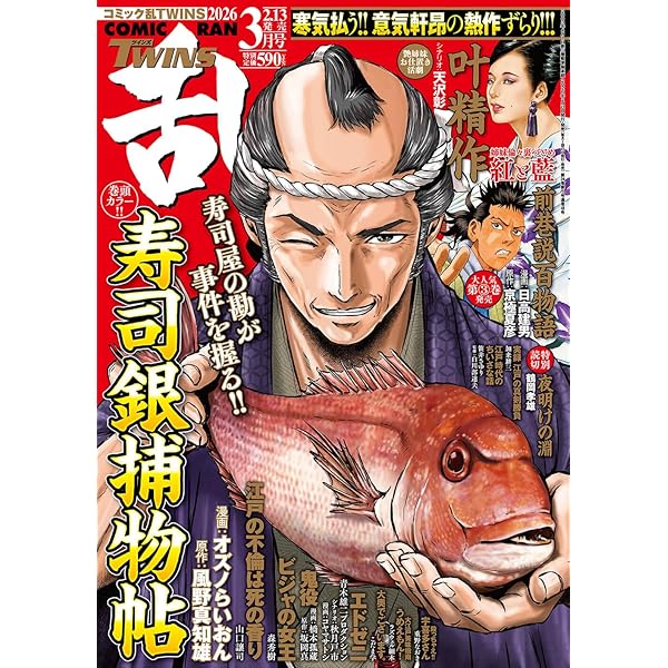 コミック乱ツインズ 2026年2月号［雑誌］ | リイド社 |本 | 通販 | Amazon