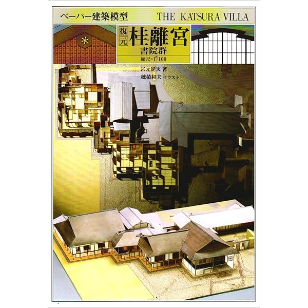 クラシック・ステーション東京駅 (ペーパー建築模型 1) | 藤森