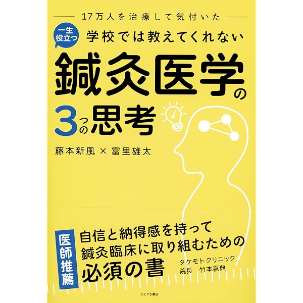 Amazon.co.jp: うつを鍼灸で治す (SB新書) eBook : 齋藤 剛康: Kindle