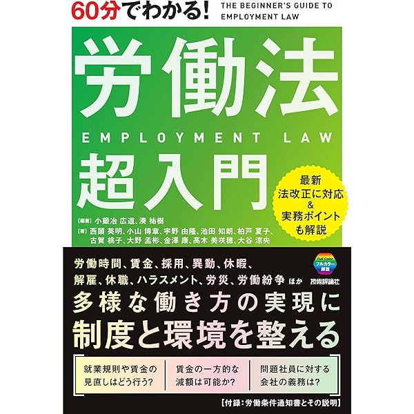 60分でわかる！ 会社法 超入門 | 松本 真輔, 後藤 晃輔, 大島 日向