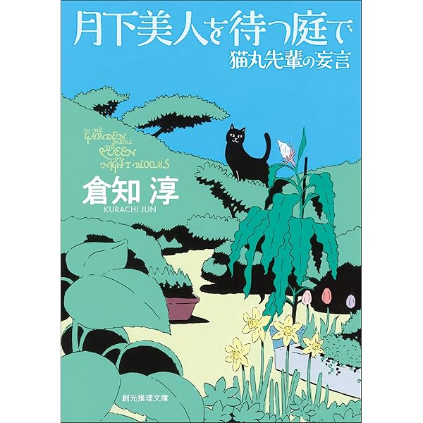 くま　創元推理文庫　まとめ 日本探偵小説全集〈3〉大下宇陀児 角田喜久雄集 (創元推理文庫