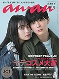 anan(アンアン) 2020/03/04号 No.2190[発表! 2020年春、ananモテコスメ大賞/広瀬すず&吉沢亮]