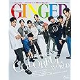 GINGER[ジンジャー] 2022年 8月号