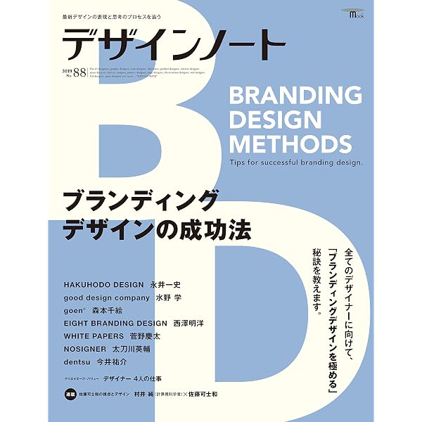 Amazon.co.jp: デザインノート No.87: 最新デザインの表現と思考の