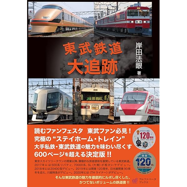 【超希少レア本✨】東武鉄道百年史 東武鉄道株式会社 古書 mataaari25 on X: 