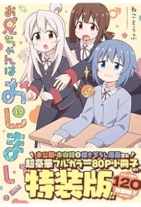 Amazon.co.jp: お兄ちゃんはおしまい！ 公式アンソロジーコミック(5