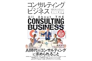コンサルティングビジネス
