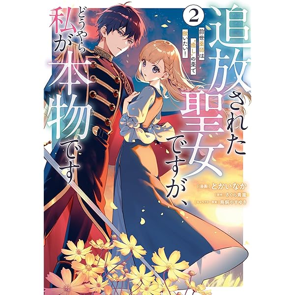転生聖女は引きこもりスローライフを目指したい！（1） (リュエル