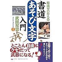 武田双雲　一品物。 武田双雲展「新ときめき」 | 仙台三越 | 三越 店舗情報