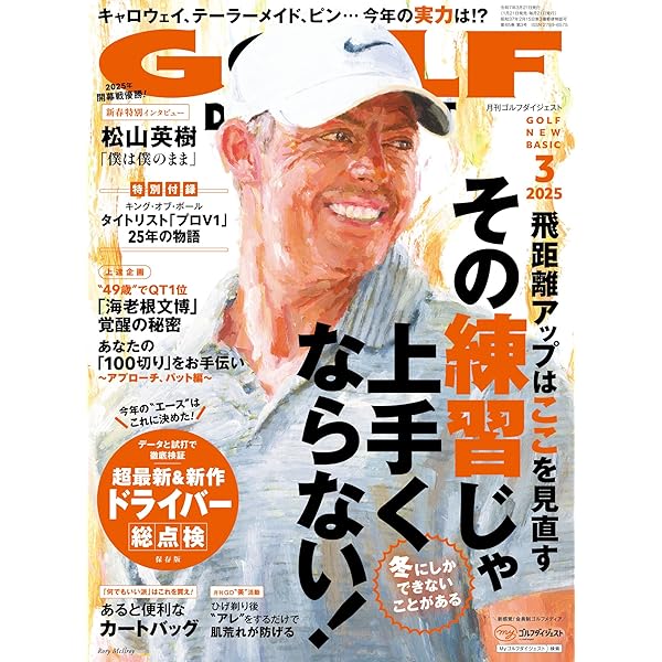 ゴルフダイジェスト 2024年 12月号 [雑誌] | ゴルフダイジェスト社