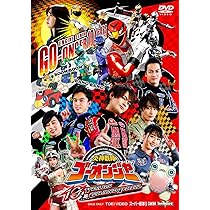 Amazon.co.jp: Engine Sentai Go-onger 10 YEARS GRANDPRIX